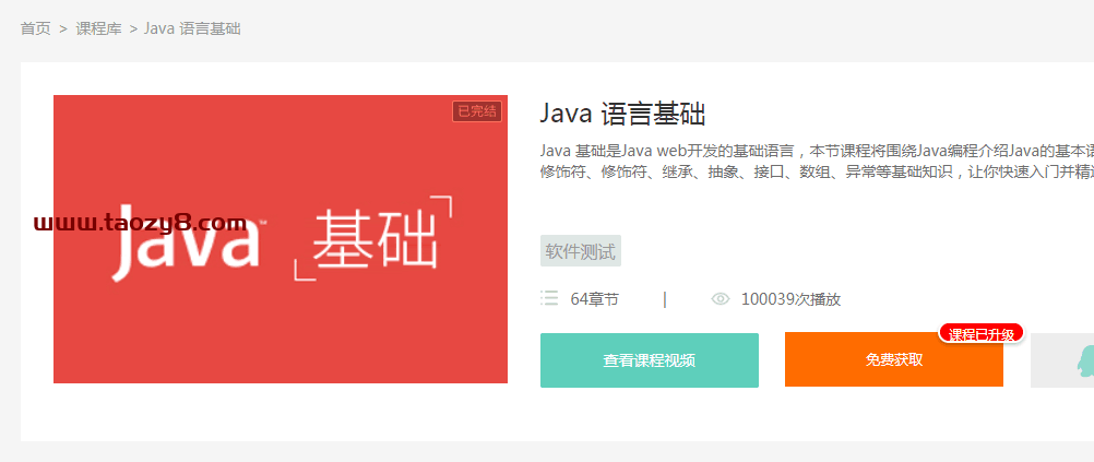 Java语言基础教程64课程合集-JAVA系列基础教程
