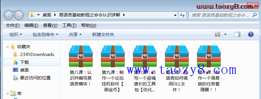 2019首发易语言基础第2套教程