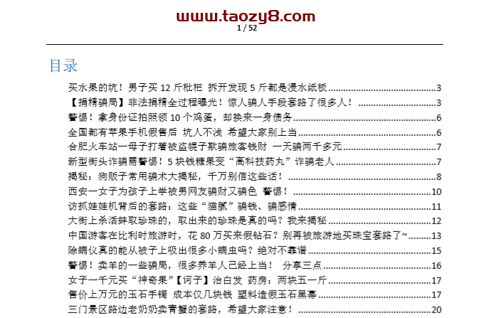 揭秘骗术12卷:创业少走弯路