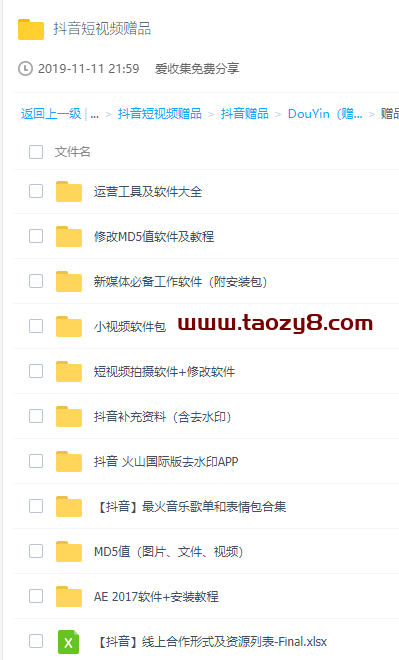 某宝买的抖音带货视频素材