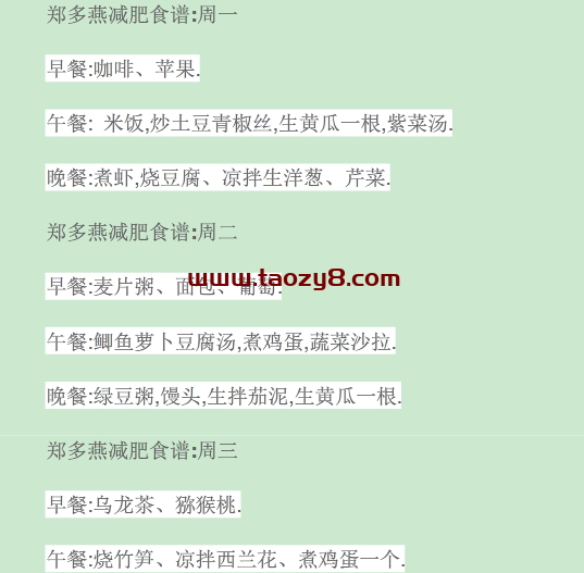 花钱买的瘦身健康减肥食谱