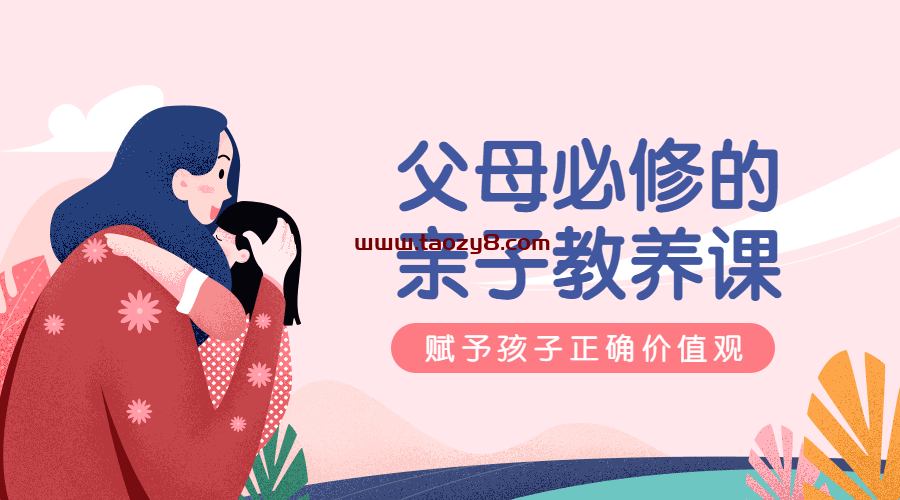 父母必修的萌芽亲子教养课
