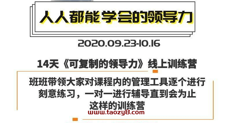 樊登14天领导训练营企业版