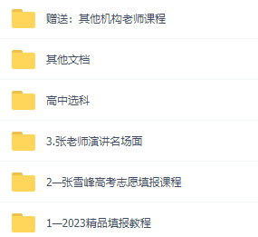 2024年高考志愿填报课程指南