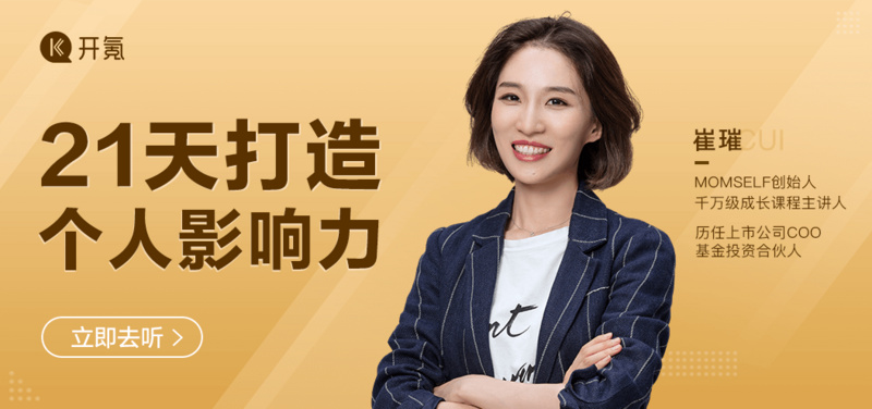 21天打造个人影响力气场课