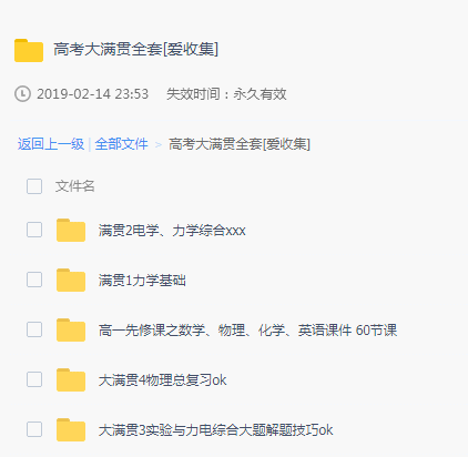 高中大满贯的复习资料打包