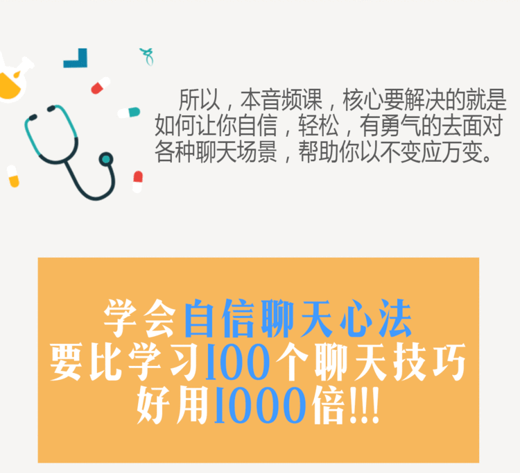 治愈聊天终结者教你开朗课