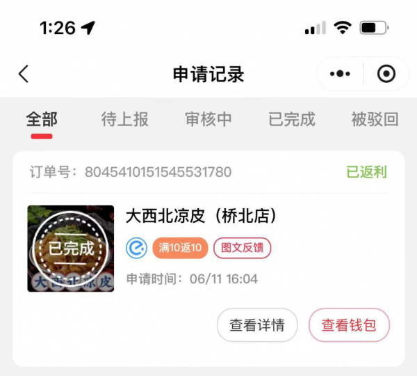 低价外卖拿佣金,拿到手软,不占用时间开独立后台,单账号月轻松6407的玩法