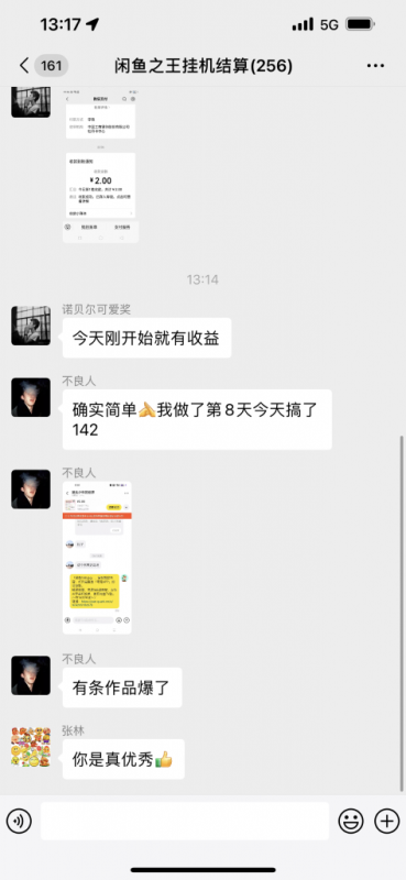 闲鱼之王,挂机奖励睡后收入,月轻松5400+,不限男女人人可做的