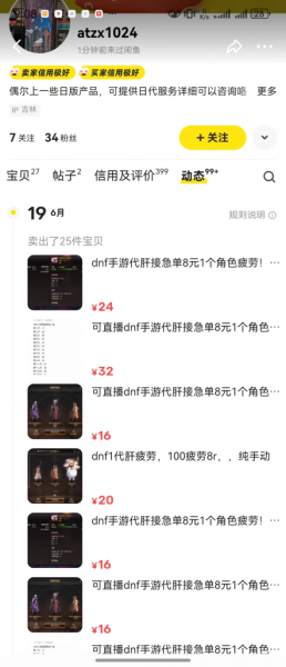 蓝海暴利!边玩游戏边搞钱?DNF代打全自动挂机1天1000+?