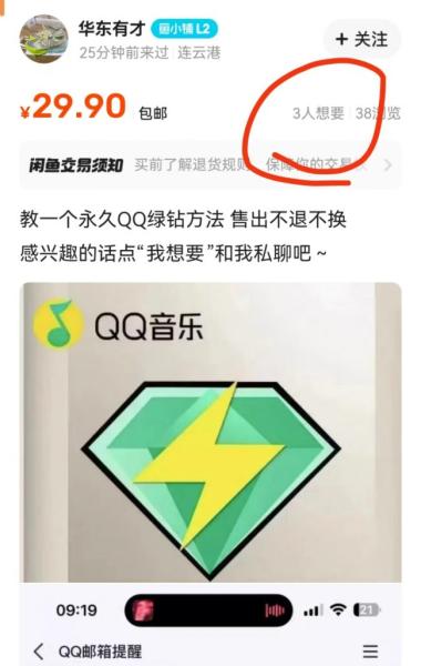 每天60秒,白嫖1个绿钻?卖这套方法1个月搞2000+?