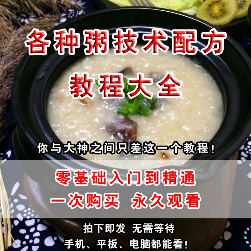 八种做营养早餐粥详细方法