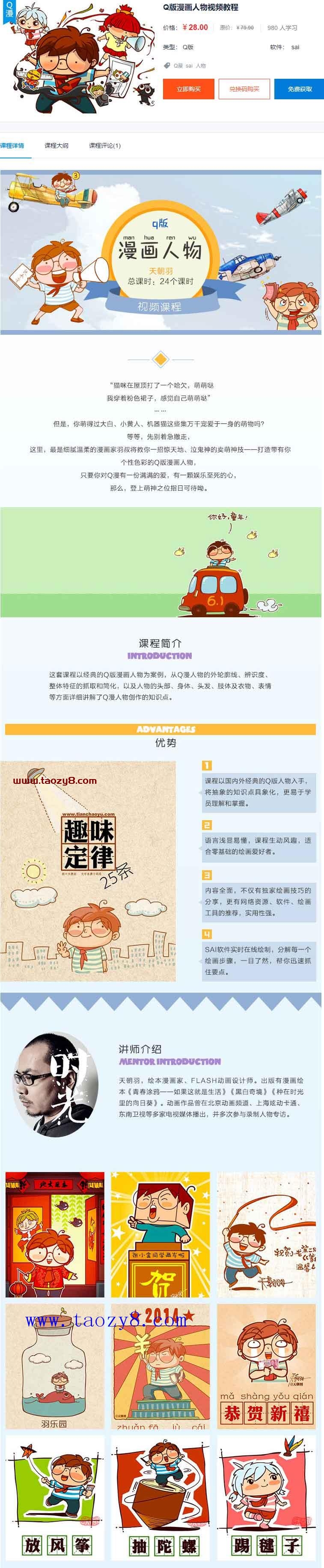 价值28元的Q版漫画制作教程