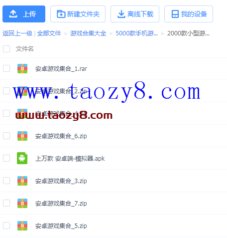 外面卖的安卓5000款游戏打包