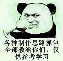 某CF辅助制作全套教程附思路