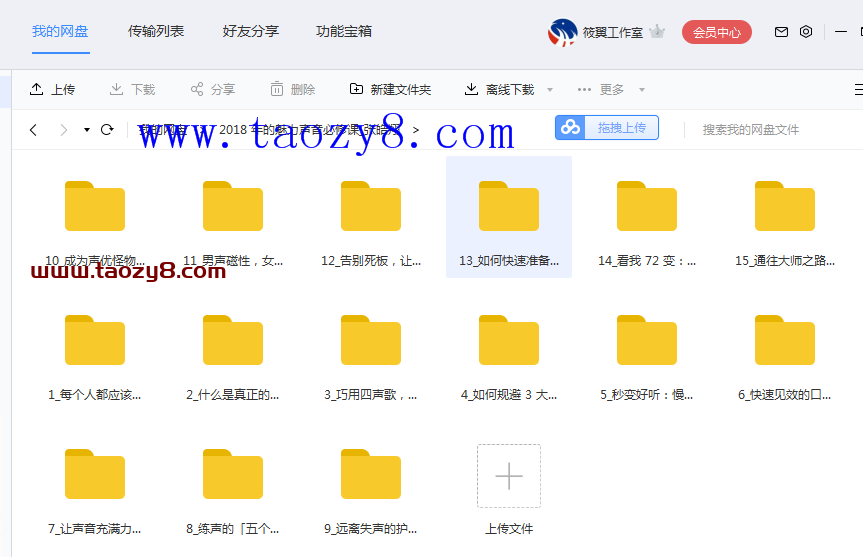 2018魅力声音张皓翔必修课