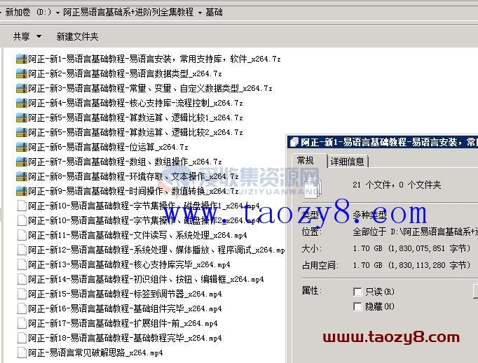 阿正易语言基础系+进阶列全集教程