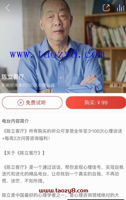 价值99元的陈立心理辅导录音