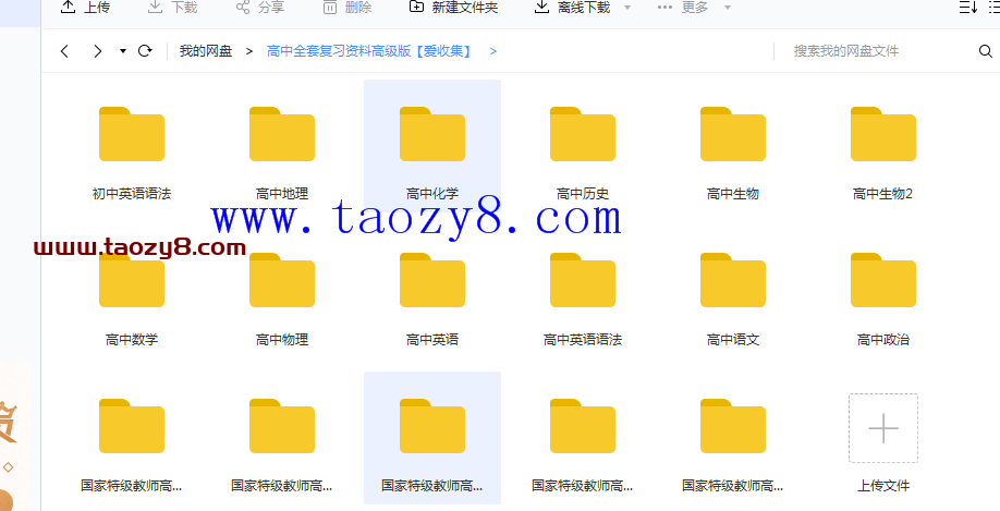 高中全学科全套学习资料打包