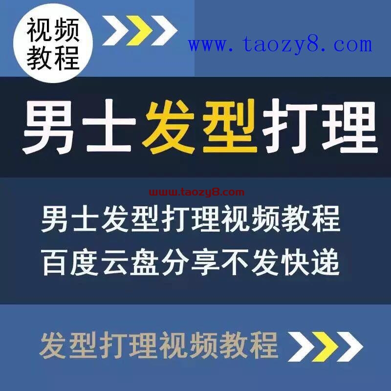 男神打理发型教程撩妹必备