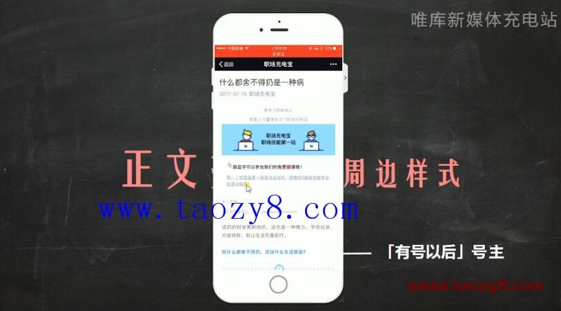 微信公众号高难度排版引流教程