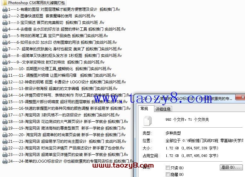 蚂蚁推门零基础8天学淘宝美工教程