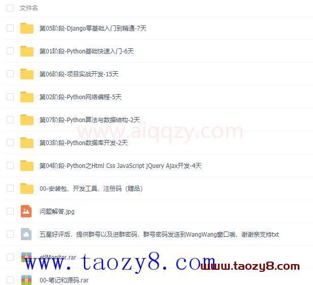 零基础入门Python3.5视频教程