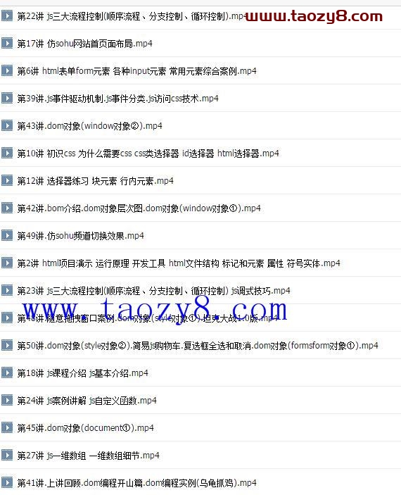 轻松搞定网页设计(html.css.js)55课视频教程
