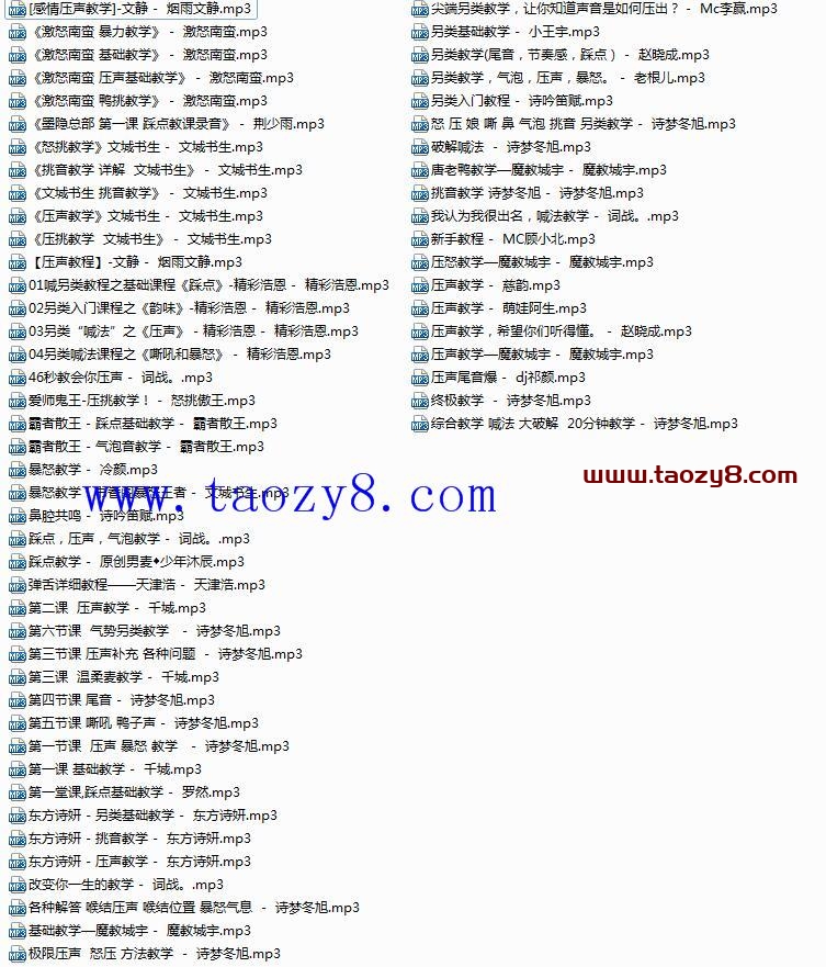 另类喊麦压声语音60课教程打包