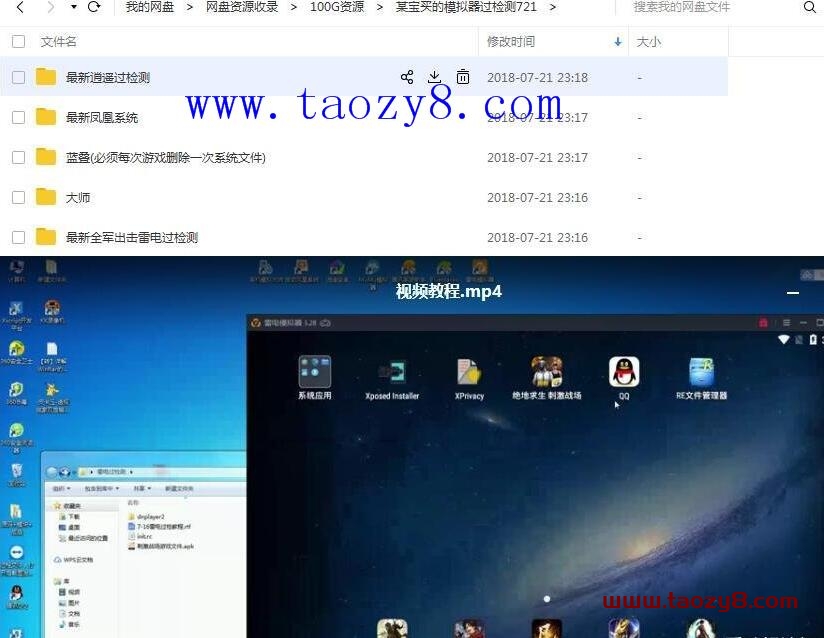 外面卖的模拟器过检测方法打包