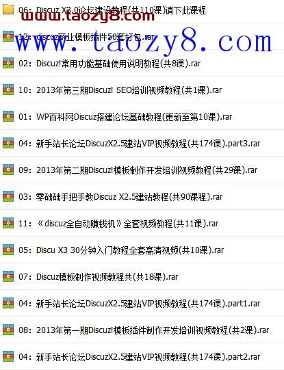 Discuz论坛模板制作开发+建设全套教程