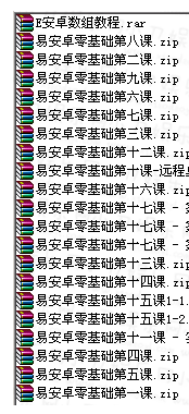 易安卓制作安卓手机程序17课教程