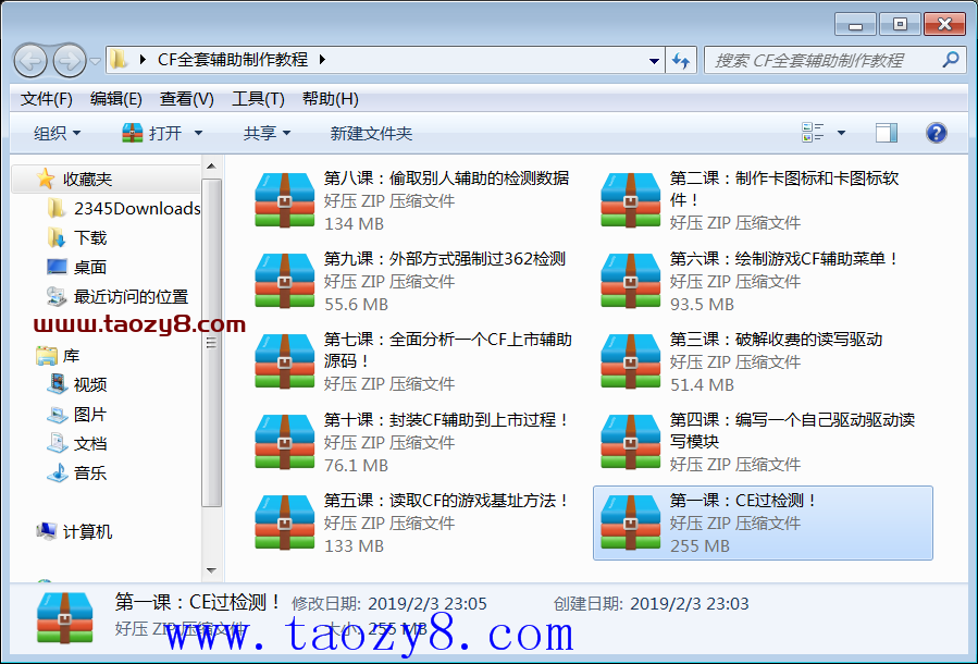 首发CF易语言全套辅助制作教程