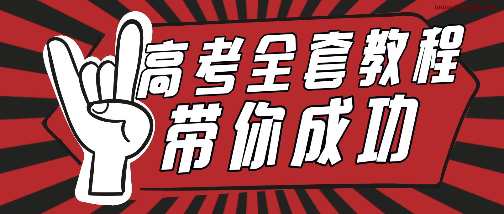高考多科目学习全套课程打包