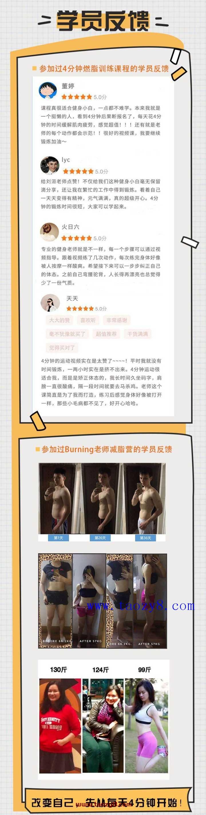 每天4分钟极速燃脂30斤教程打包