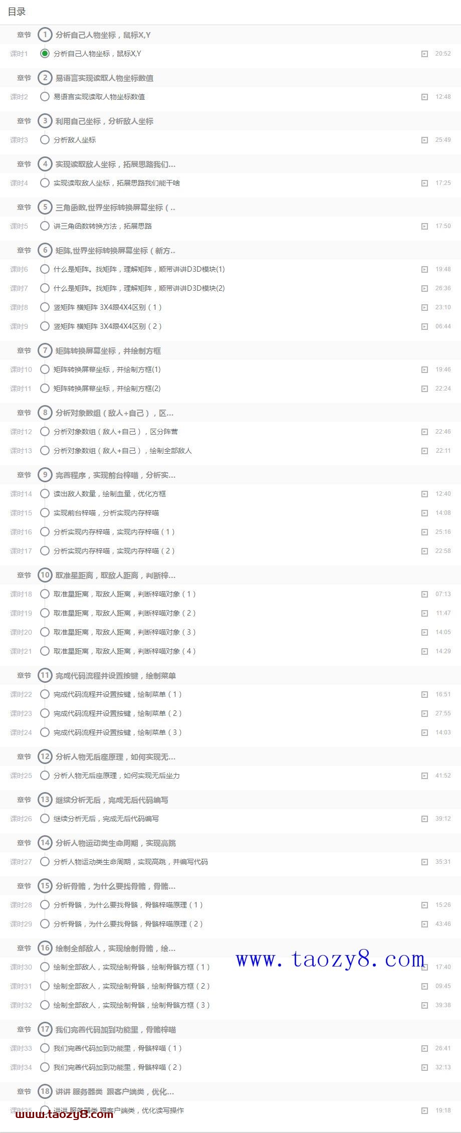 外面倒卖的FPS透视自瞄教程