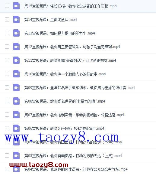 教你成为演讲高手视频课程