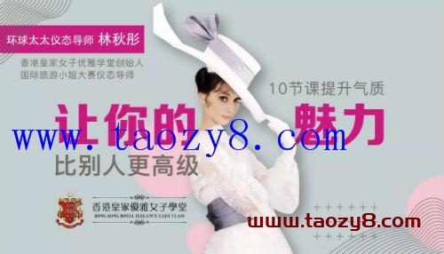 教你提高个人气质魅力课程