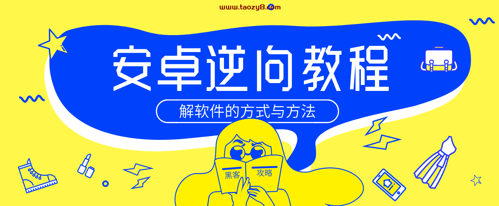 安卓逆向新手到入门详细教程