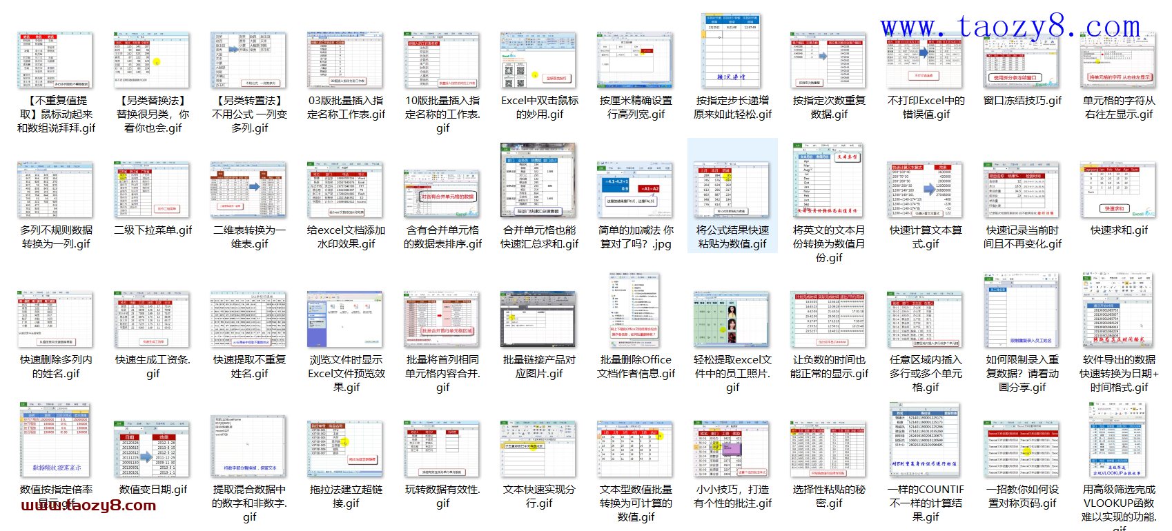 非常实用的53个excel动画课程