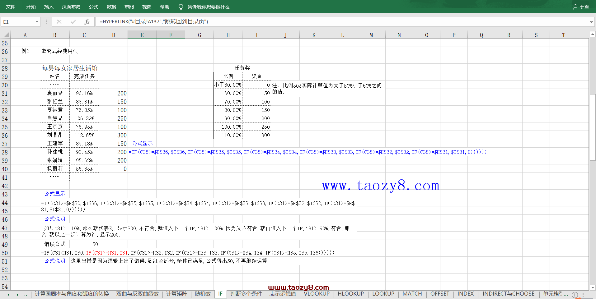 非常实用的53个excel动画课程