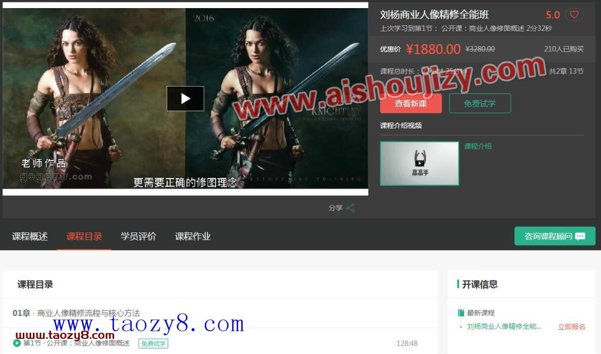 价值1880大洋的商业修图全能班打包