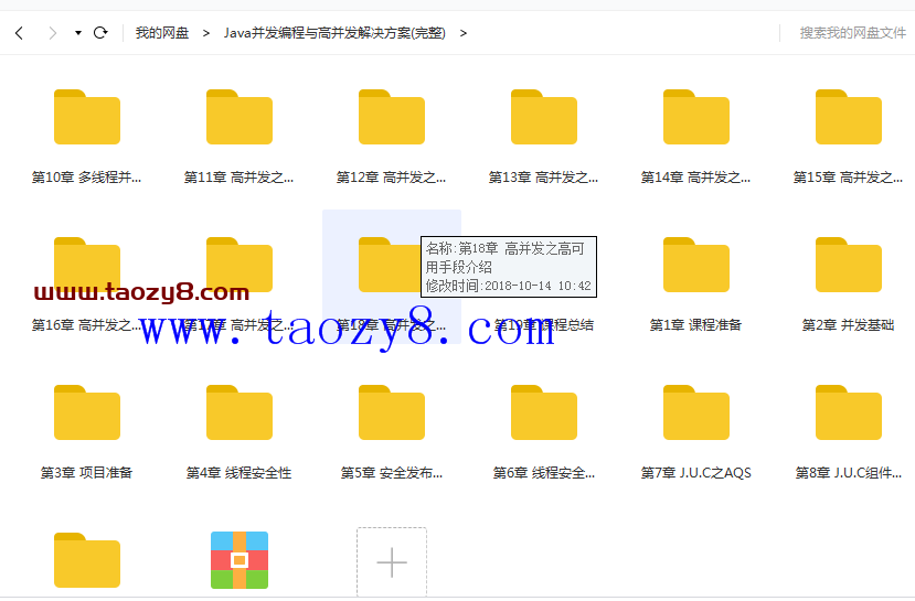 Java高并发之编程18课详细打包