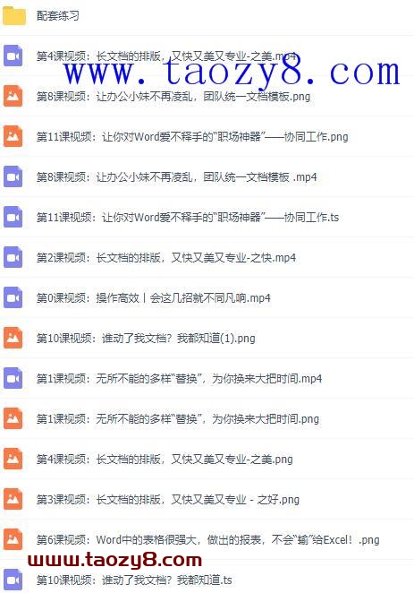 颠覆传统Word必修课12节打包