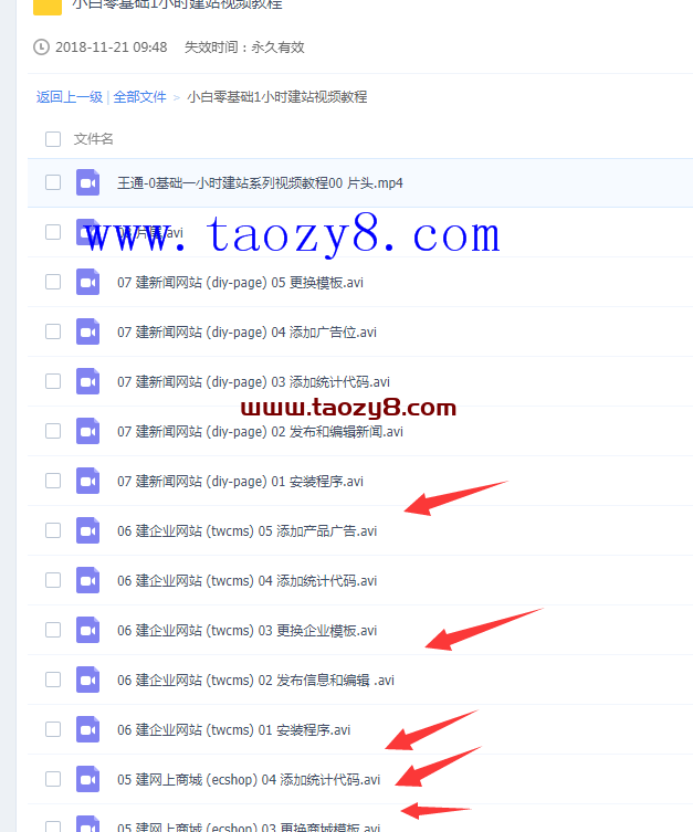 零基础小白1小时建站教程打包