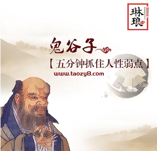 鬼谷子抓住人性的弱点音频