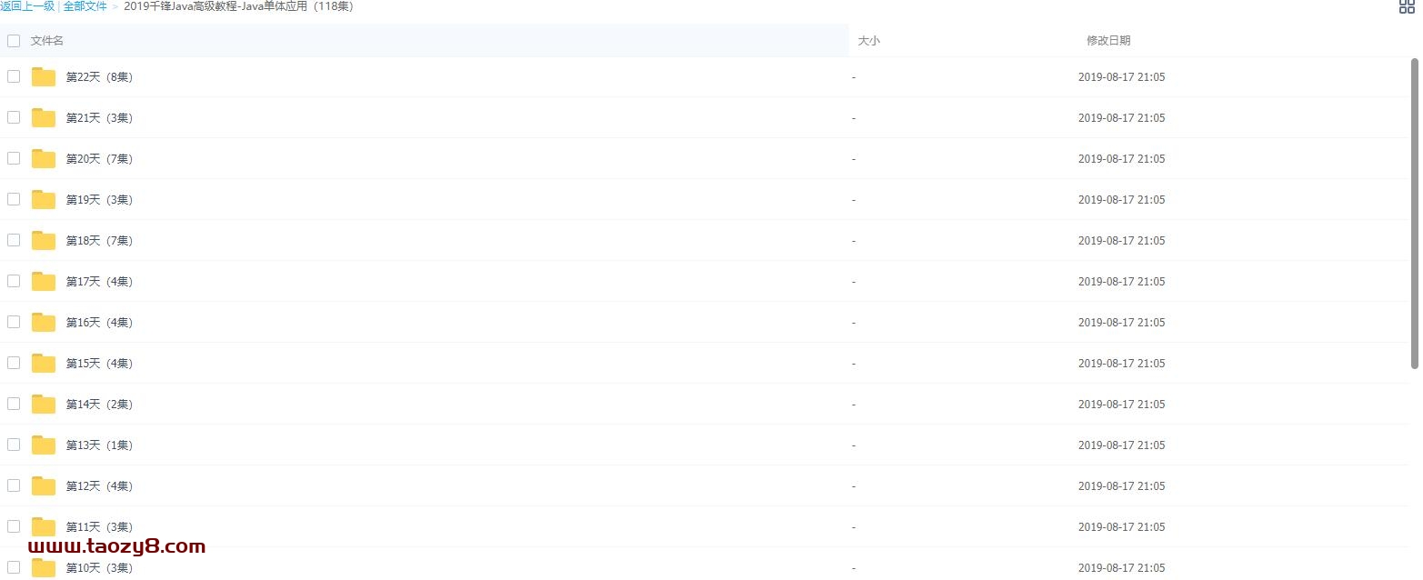 2019千峰Java高级全套教程