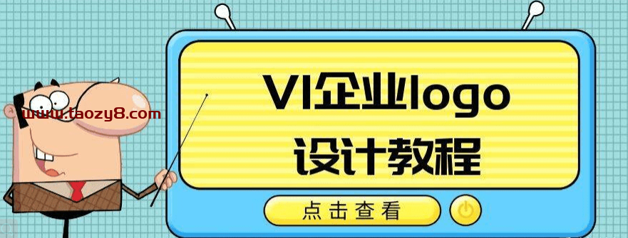 企业LOGO专业设计教程分享