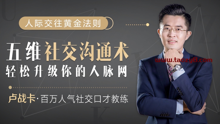 人际交往的黄金法则沟通术