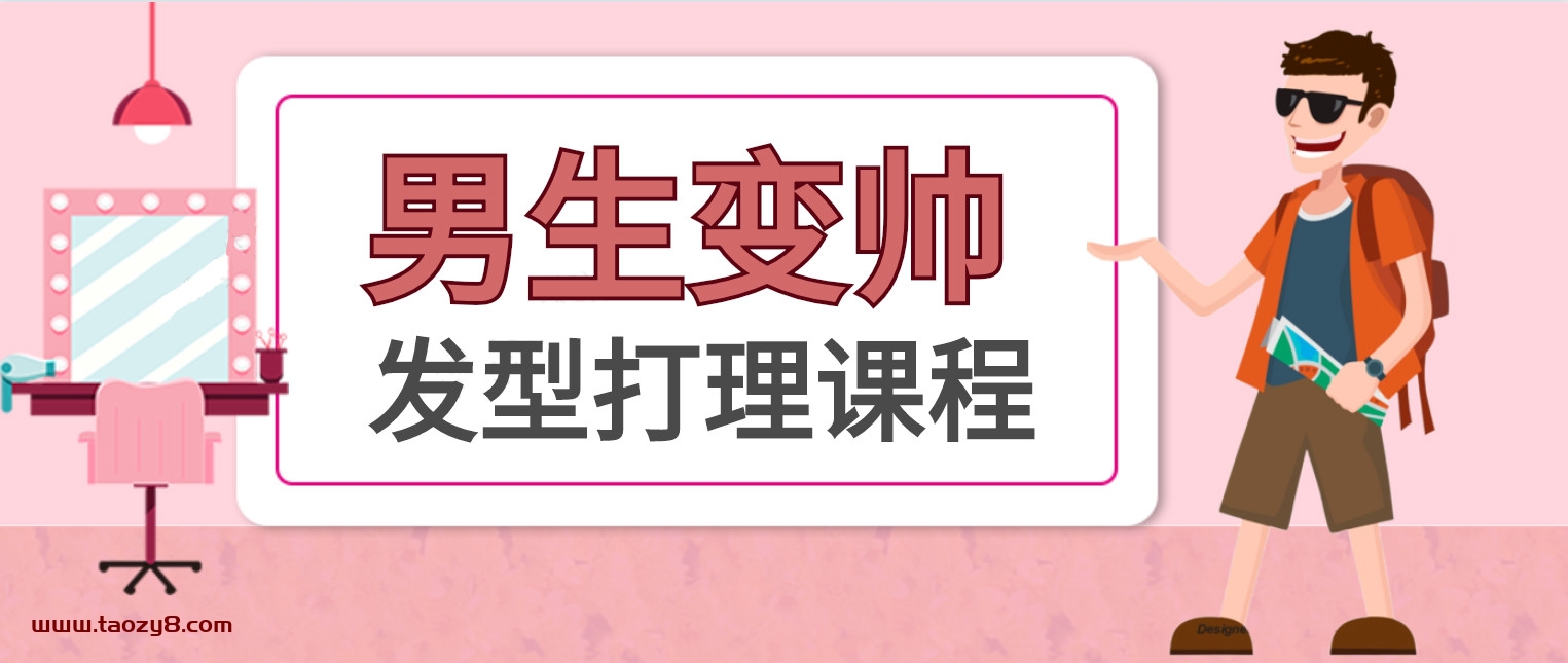 男士发型打理教程帅比必备
